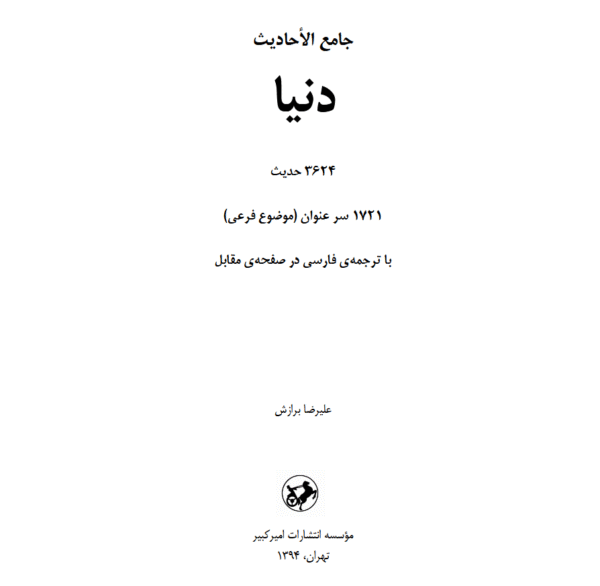دنیا