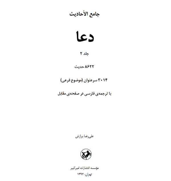 دعا جلد 2