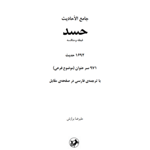 حسد