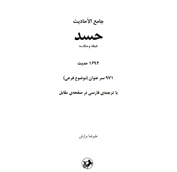 حسد