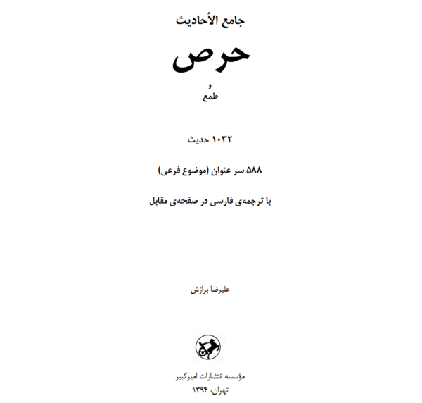 حرص