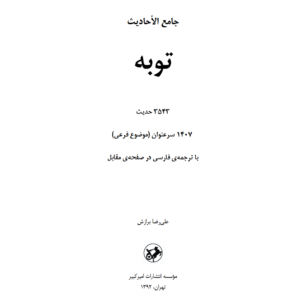 توبه
