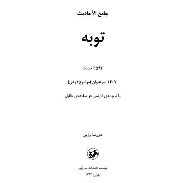 توبه