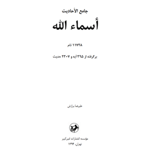اسما الله