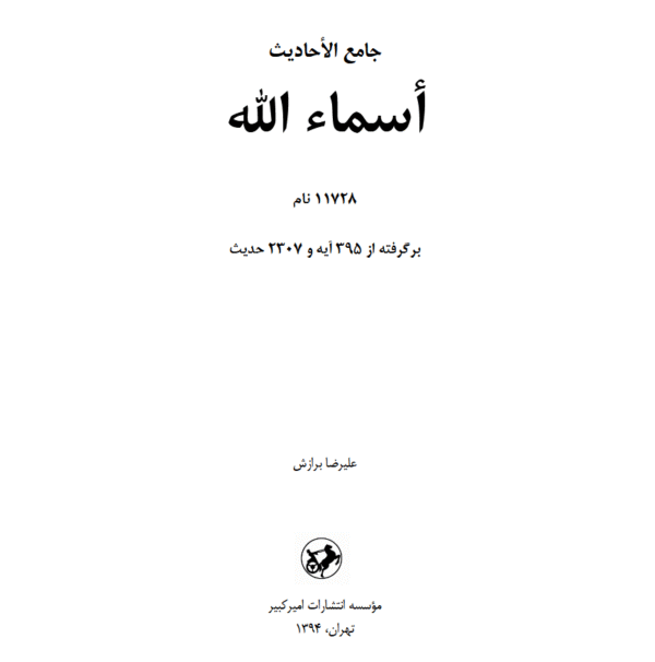 اسما الله