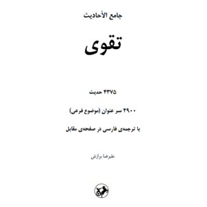 تقوی