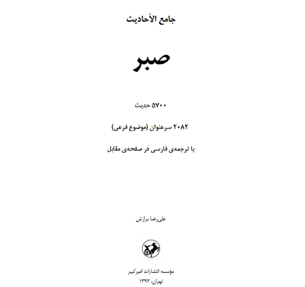 صبر