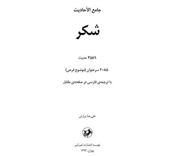 شکر