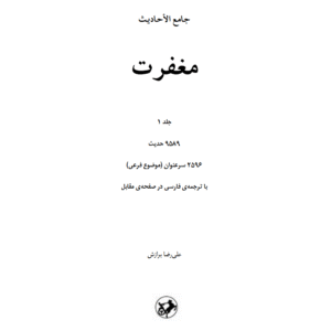 مغفرت جلد 1